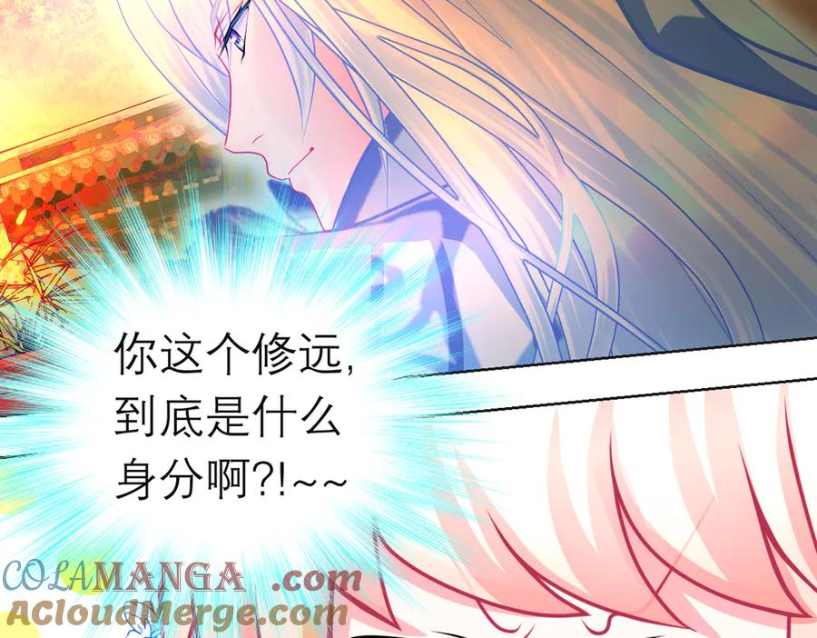 恋上月夜花蝶(新) - 132巧昕狼子野心 - 第19张图