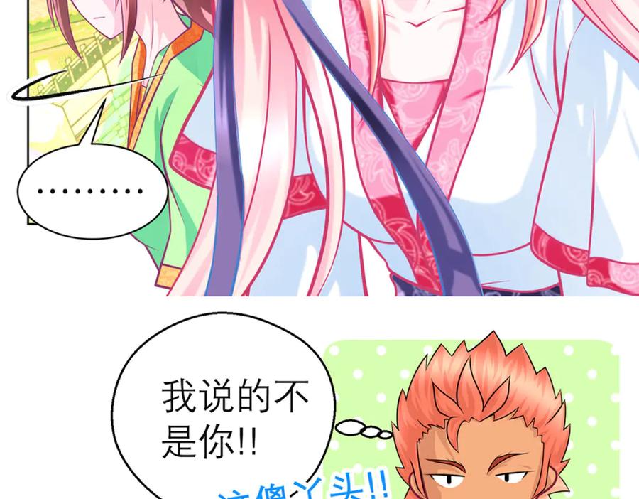 恋上月夜花蝶(新) - 132巧昕狼子野心 - 第65张图