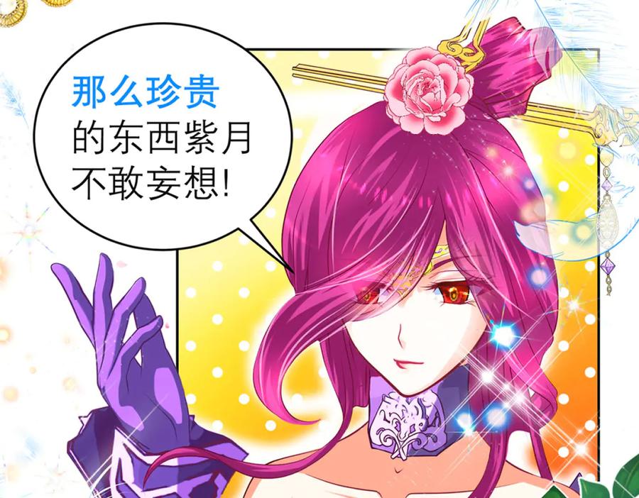 恋上月夜花蝶(新) - 132巧昕狼子野心 - 第38张图