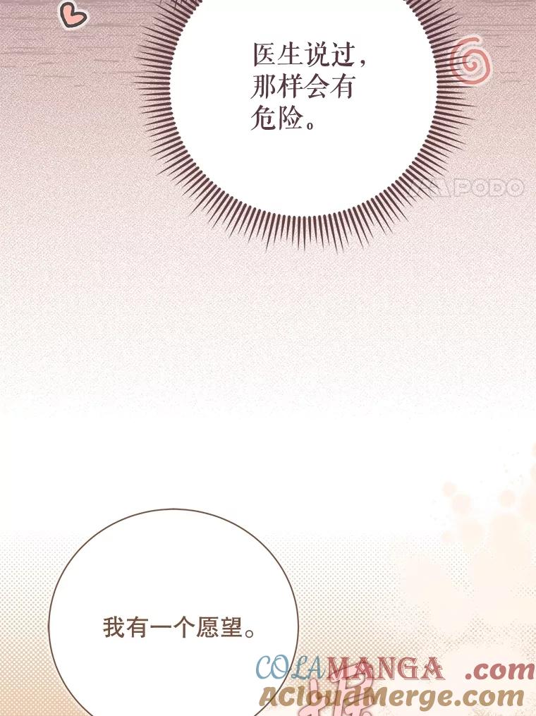《比阿特丽丝》136.意外的噩耗 第65页