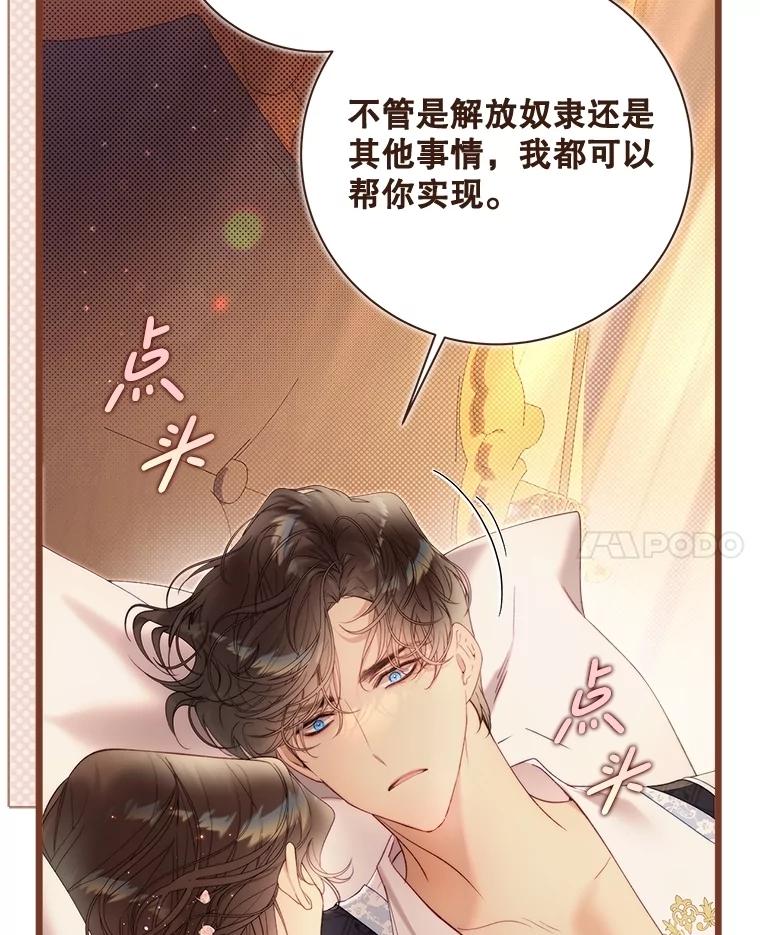 《比阿特丽丝》136.意外的噩耗 第68页