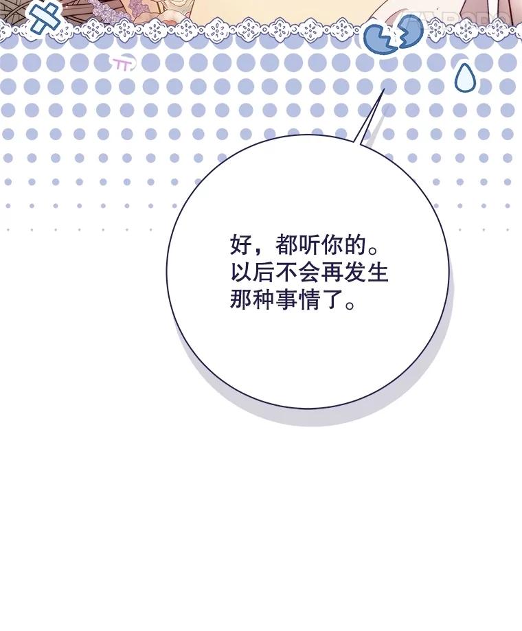 《比阿特丽丝》136.意外的噩耗 第79页