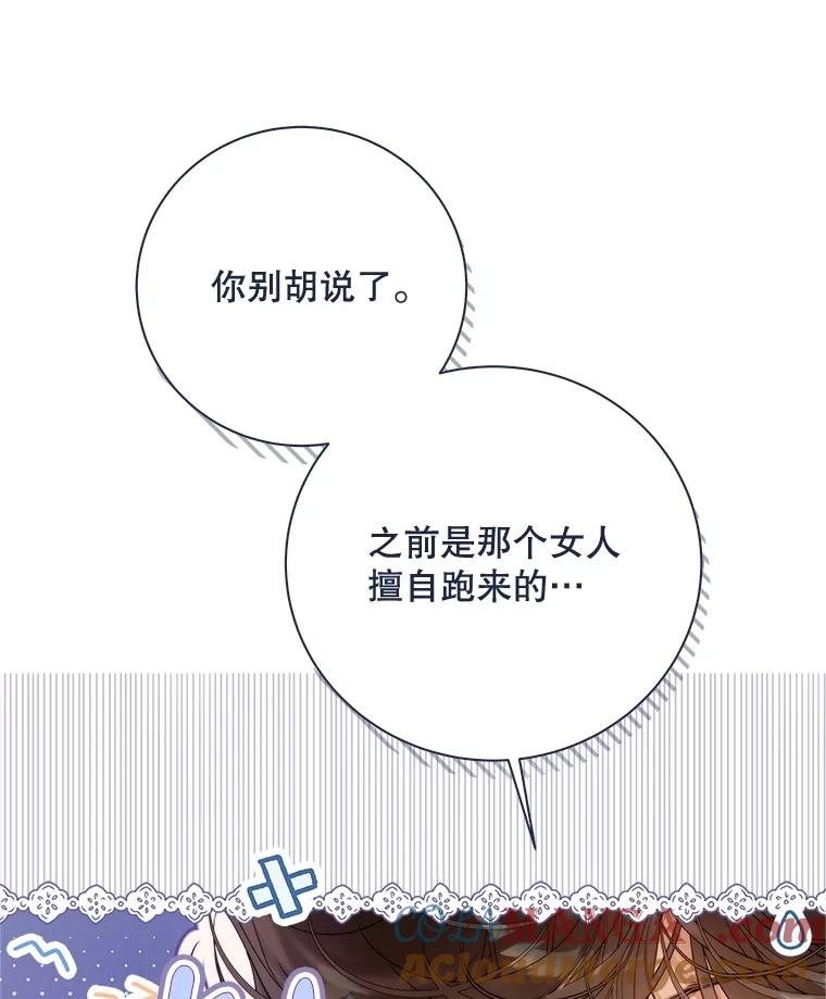 《比阿特丽丝》136.意外的噩耗 第77页