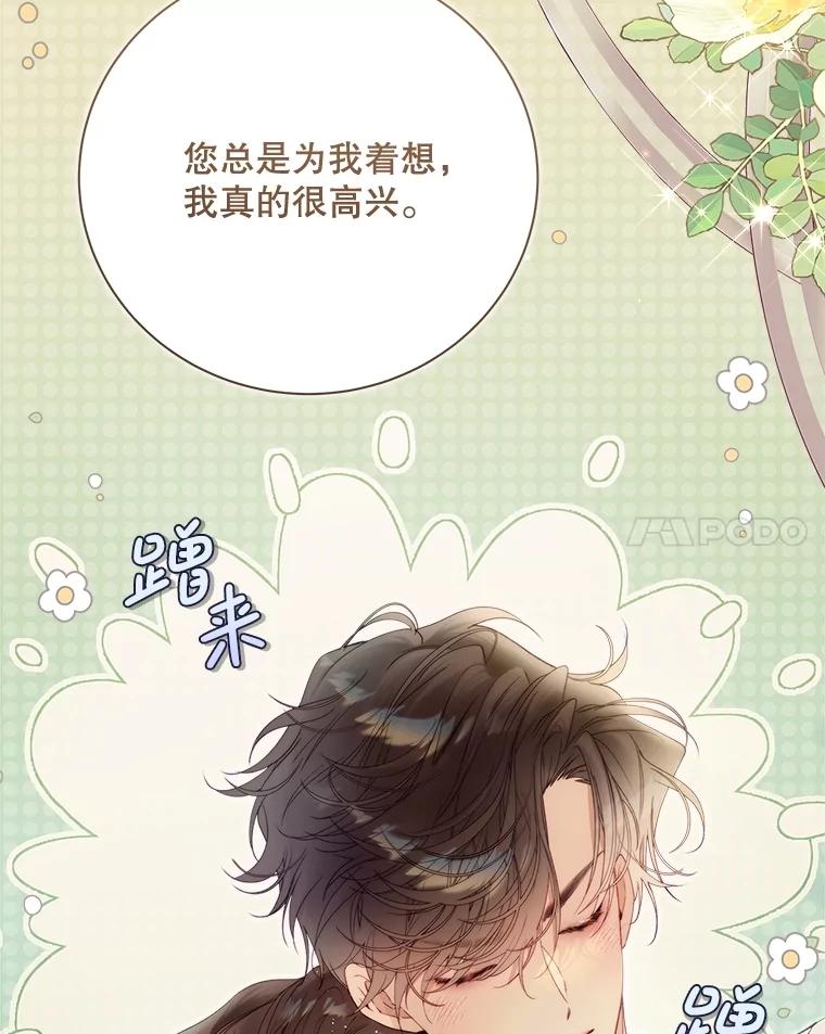 《比阿特丽丝》136.意外的噩耗 第55页
