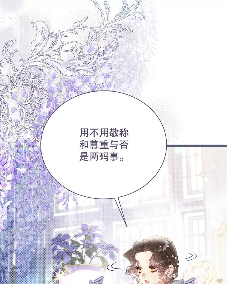 《比阿特丽丝》137.对失去的恐惧 第62页