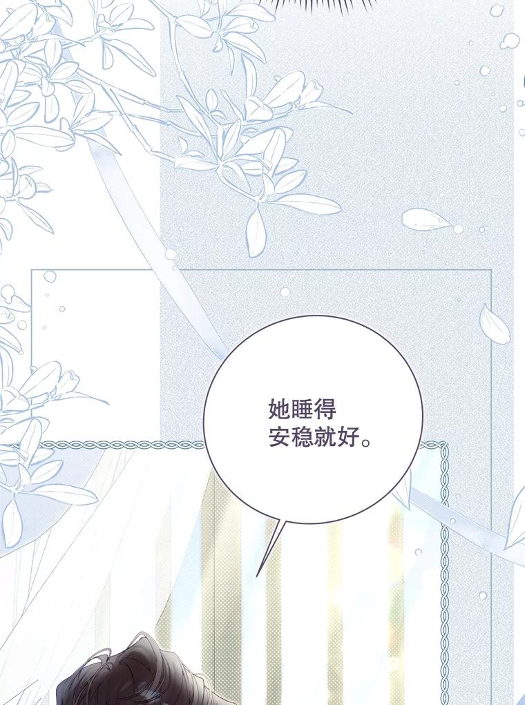 《比阿特丽丝》137.对失去的恐惧 第16页