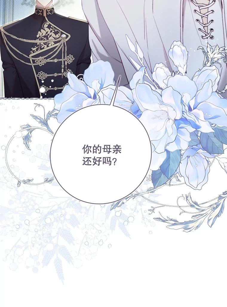 《比阿特丽丝》137.对失去的恐惧 第20页