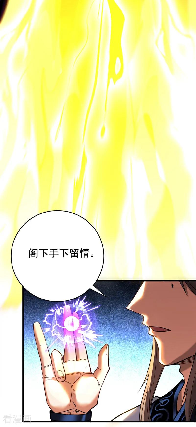 弟子修炼，我躺平！ 第143话 气运玉诀 第22页