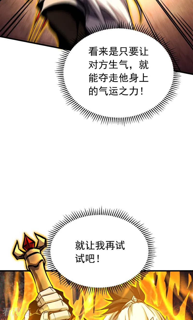 弟子修炼，我躺平！ 第143话 气运玉诀 第18页