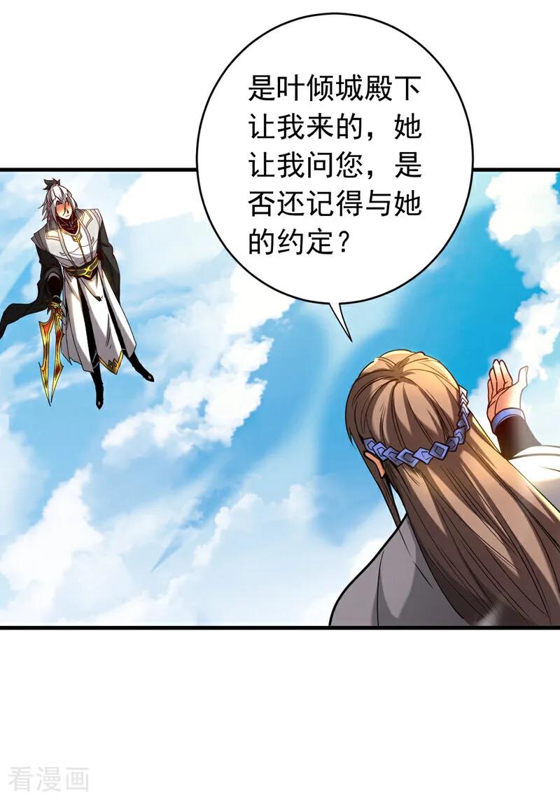 弟子修炼，我躺平！ 第143话 气运玉诀 第28页