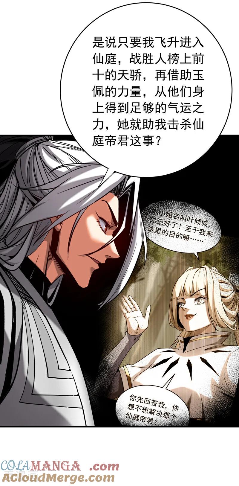 弟子修炼，我躺平！ 第143话 气运玉诀 第29页