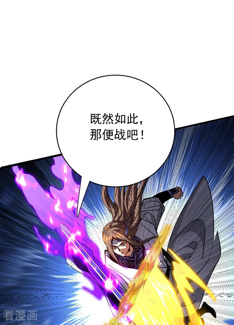 弟子修炼，我躺平！ 第143话 气运玉诀 第34页