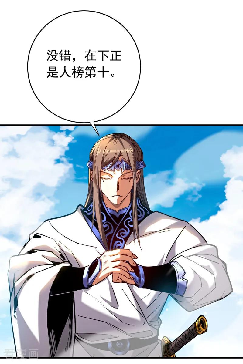 弟子修炼，我躺平！ 第143话 气运玉诀 第30页