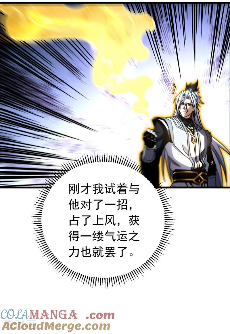 弟子修炼，我躺平！ 第143话 气运玉诀 第15页