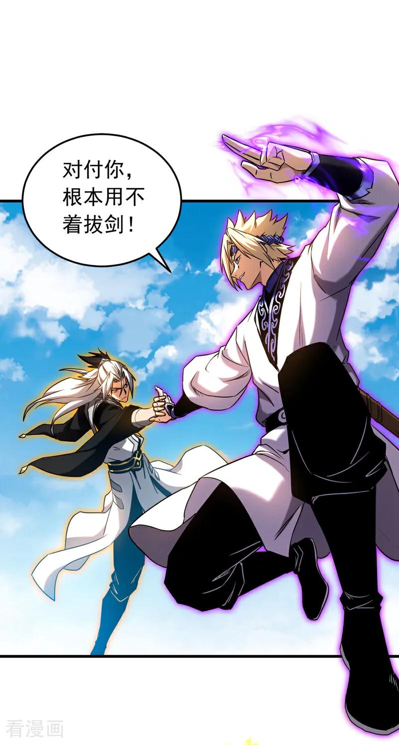 弟子修炼，我躺平！ 第143话 气运玉诀 第2页
