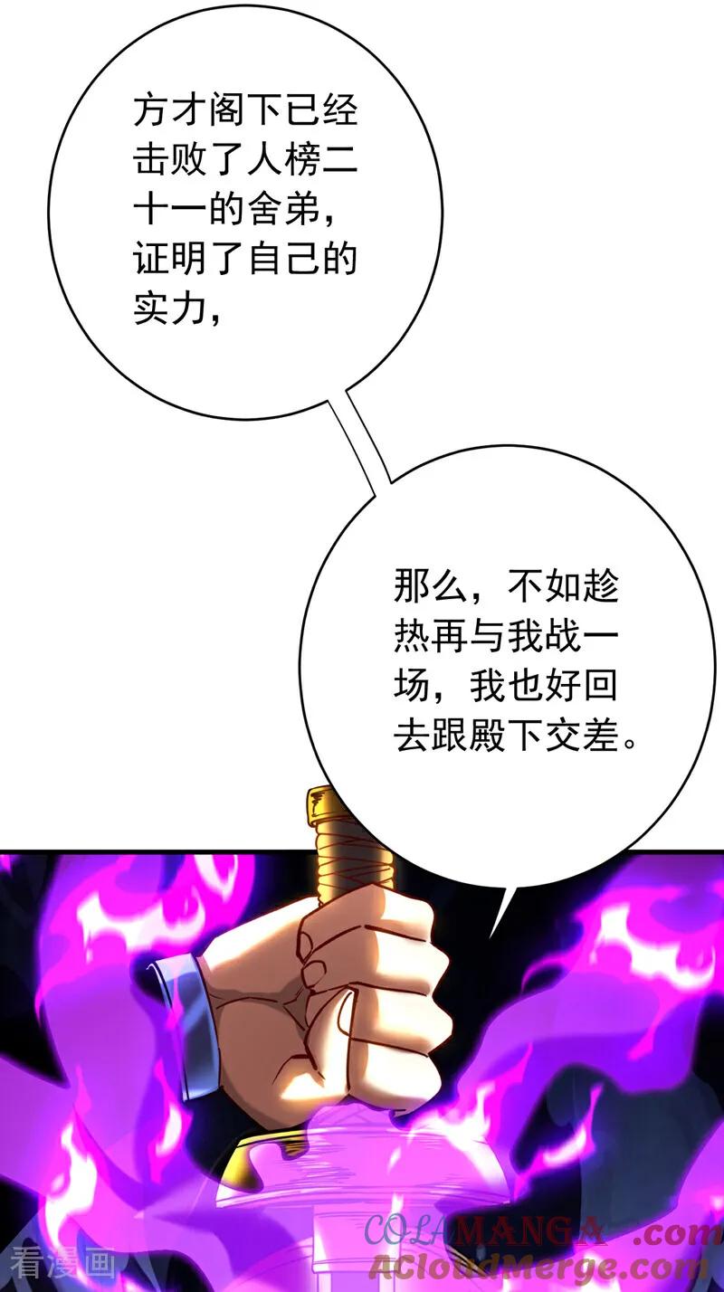 弟子修炼，我躺平！ 第143话 气运玉诀 第31页