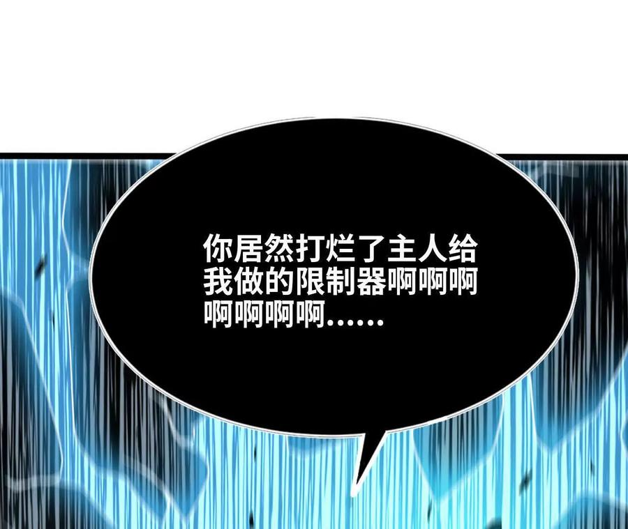 勇者X女魔王 146 雷之妖精 第86页