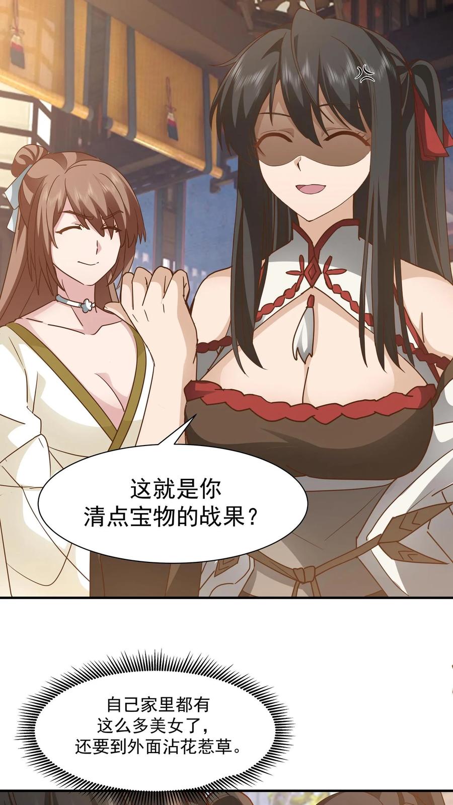 混沌天帝诀 第147话 九阴寒体 第24页