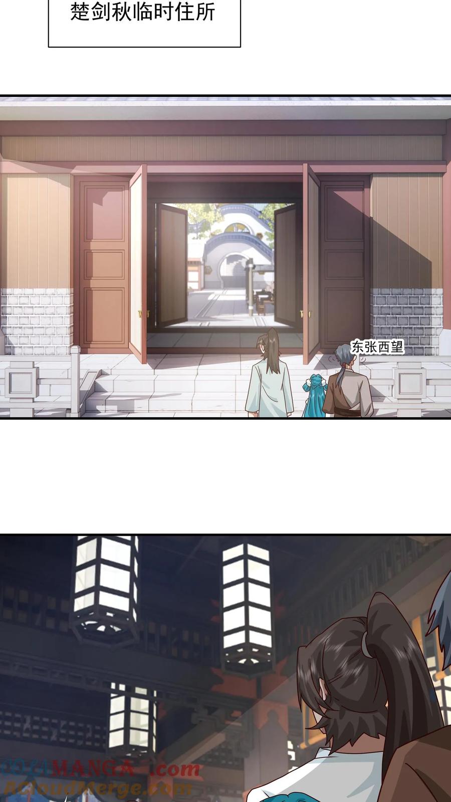 混沌天帝诀 第147话 九阴寒体 第17页