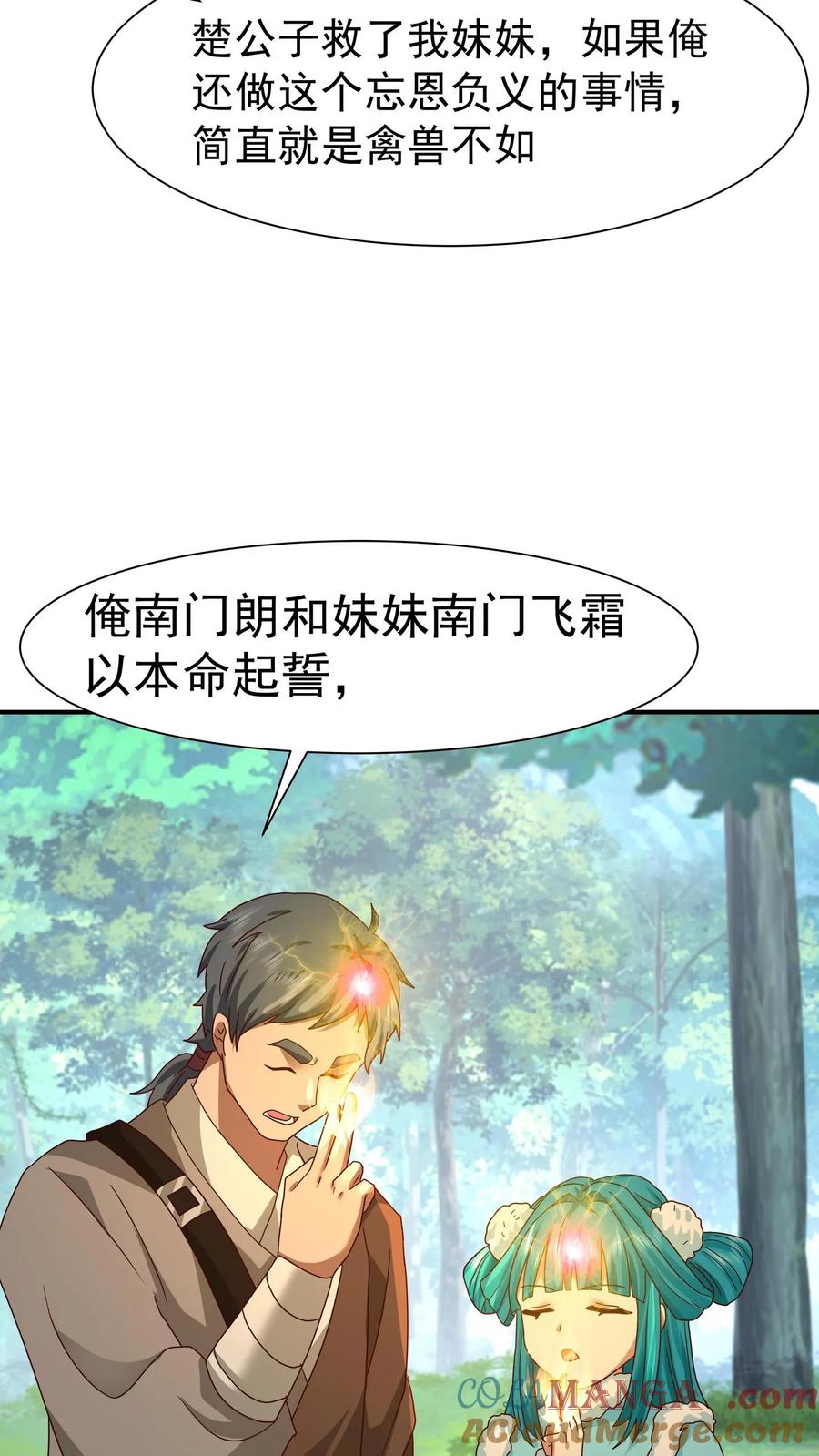 混沌天帝诀 第147话 九阴寒体 第11页