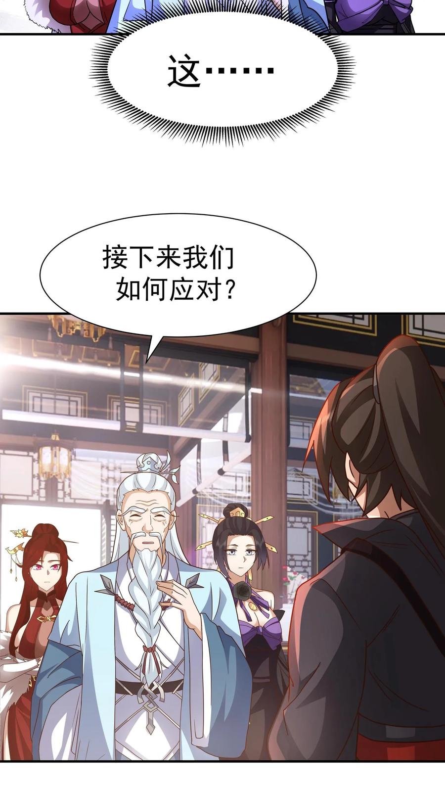 混沌天帝诀 第147话 九阴寒体 第38页
