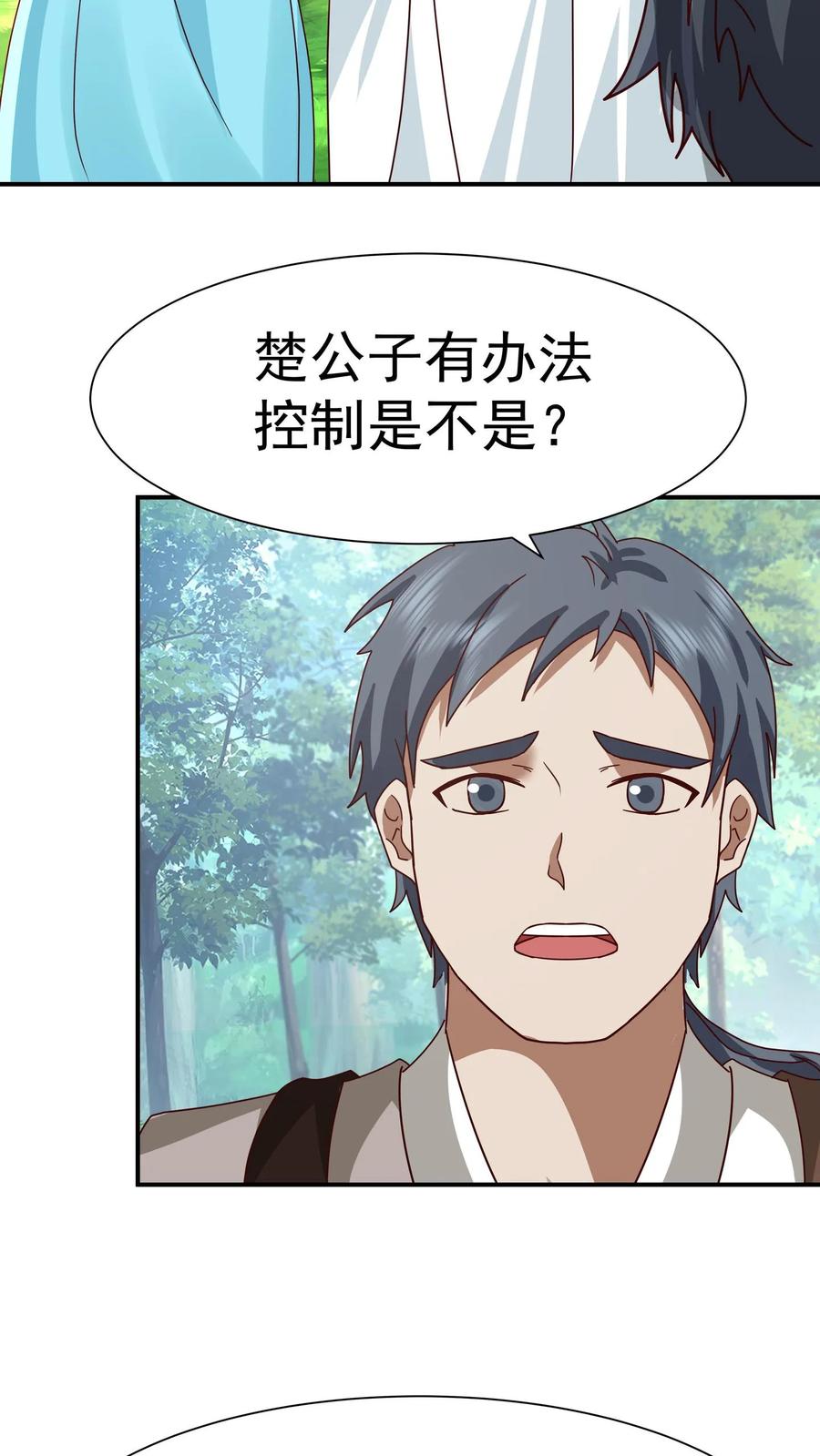 混沌天帝诀 第147话 九阴寒体 第2页