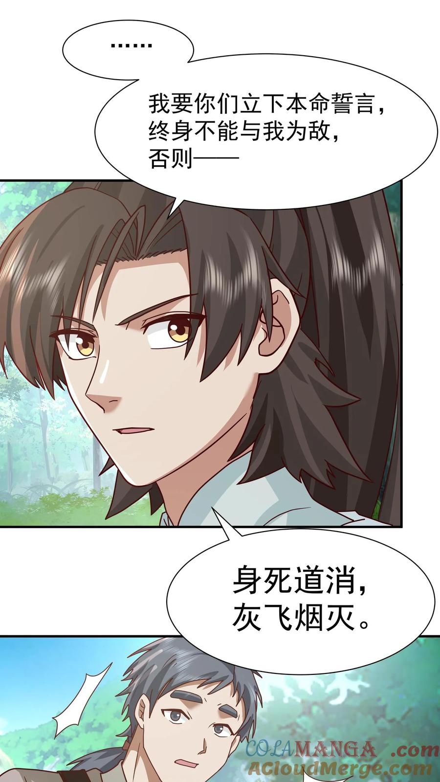 混沌天帝诀 第147话 九阴寒体 第9页
