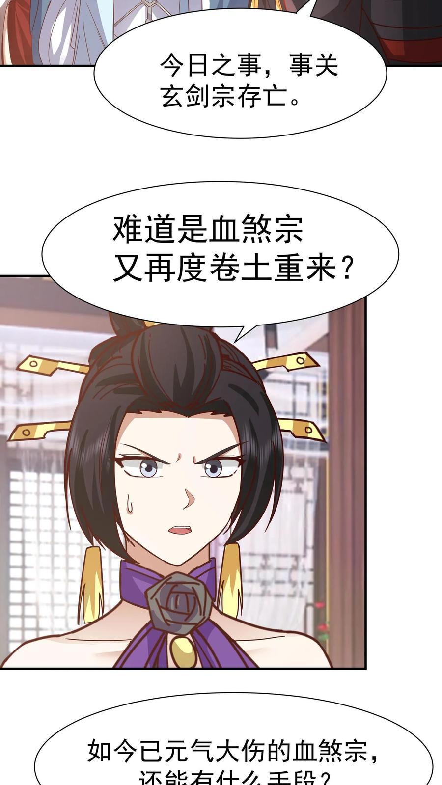 混沌天帝诀 第147话 九阴寒体 第32页