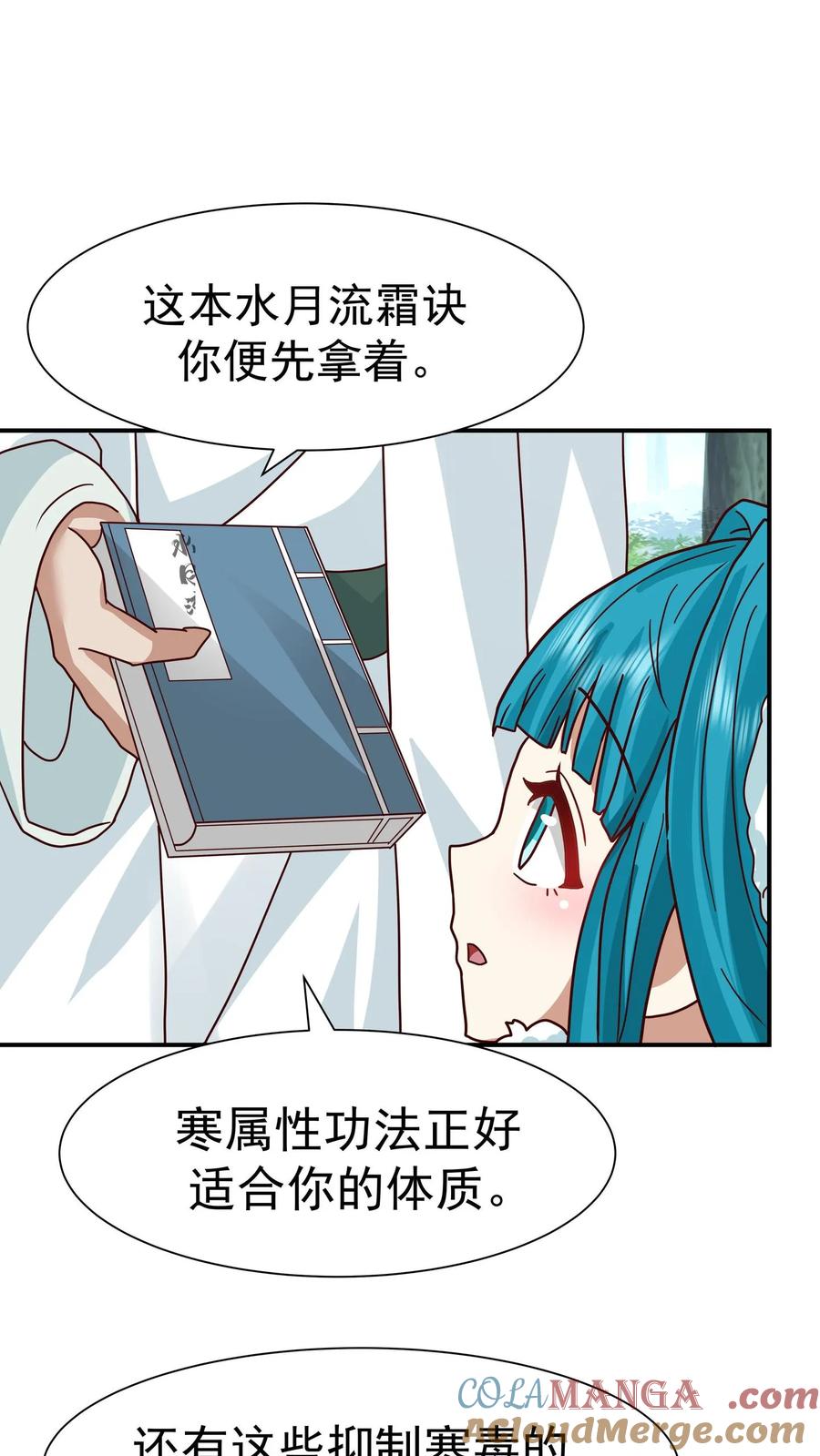 混沌天帝诀 第147话 九阴寒体 第13页