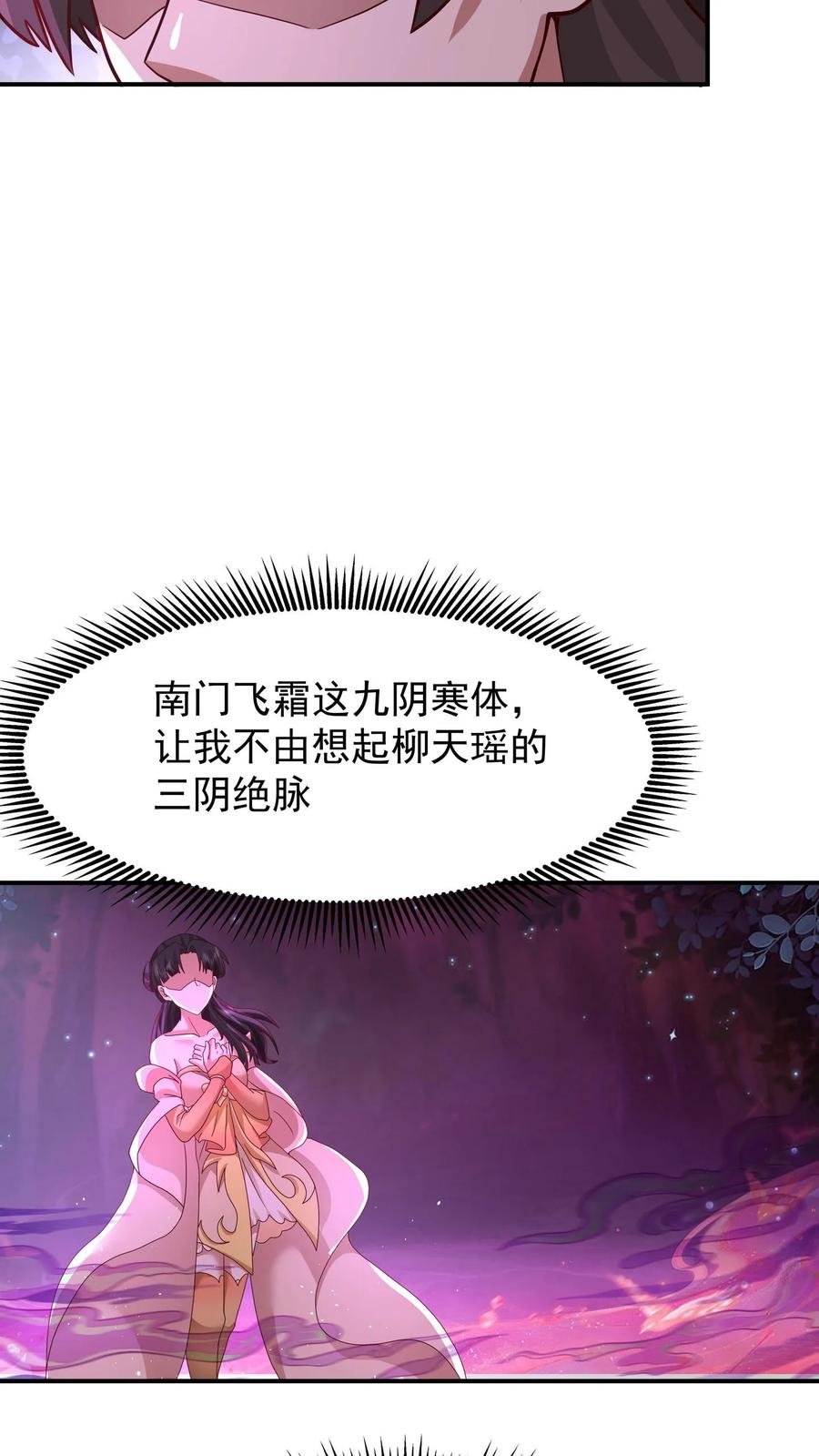 混沌天帝诀 第147话 九阴寒体 第4页