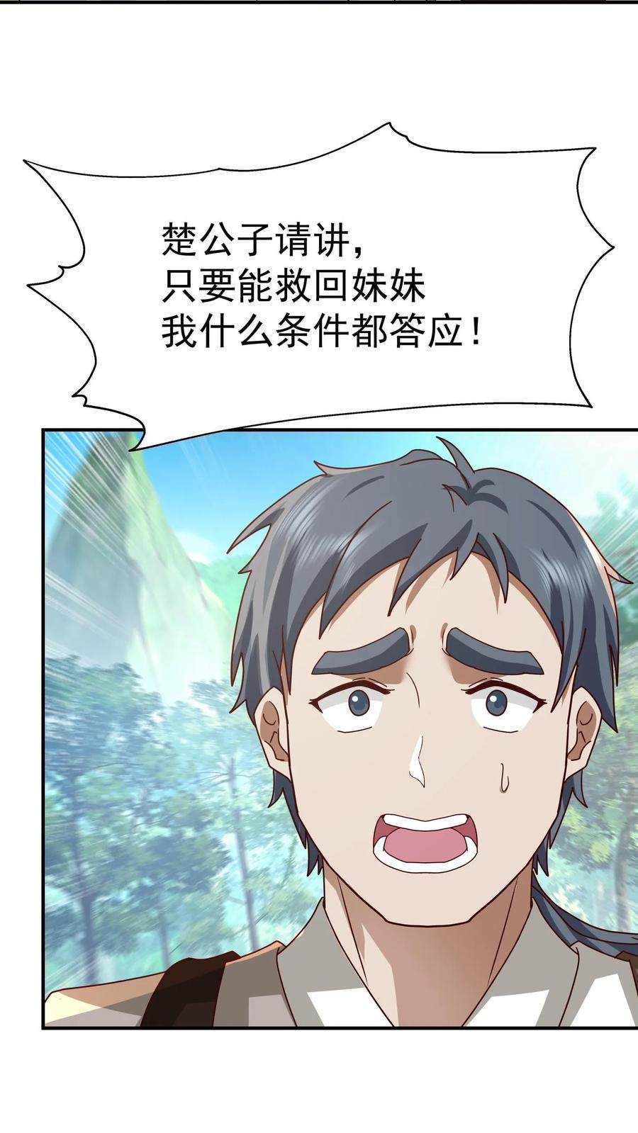 混沌天帝诀 第147话 九阴寒体 第8页