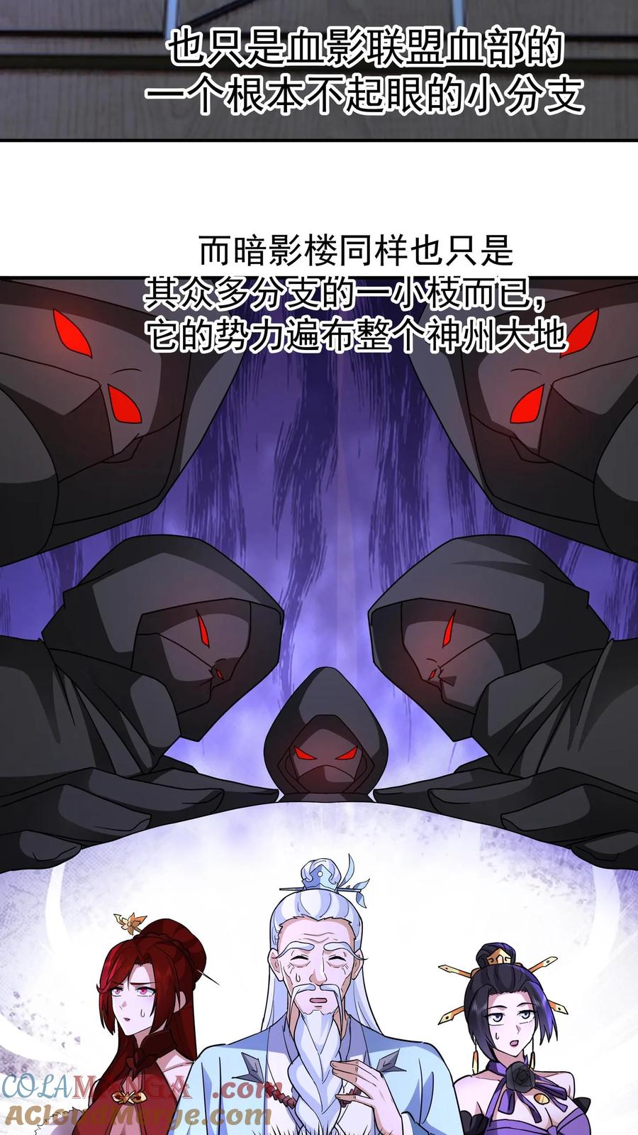 混沌天帝诀 第147话 九阴寒体 第37页