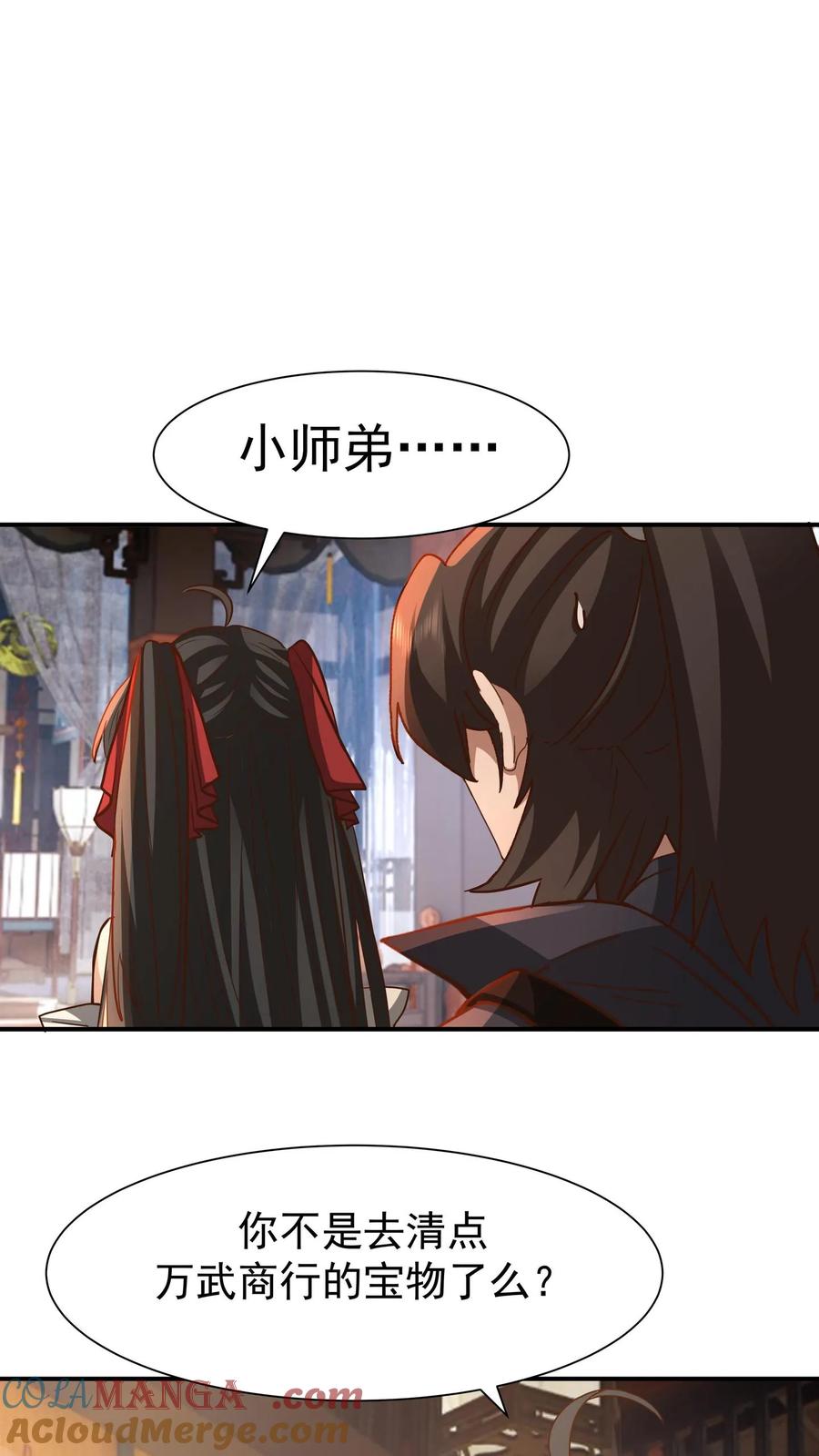 混沌天帝诀 第147话 九阴寒体 第23页