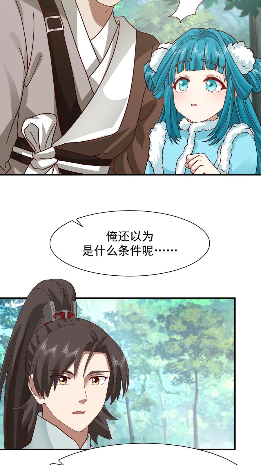 混沌天帝诀 第147话 九阴寒体 第10页