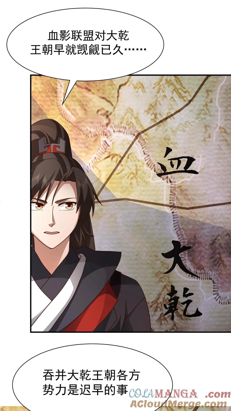 混沌天帝诀 第147话 九阴寒体 第39页
