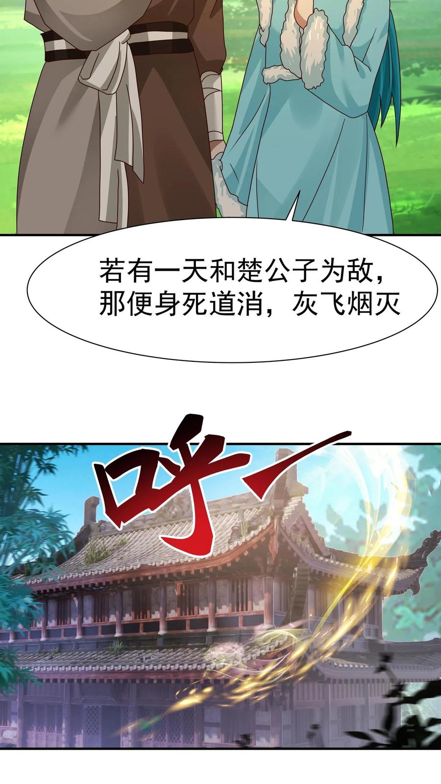 混沌天帝诀 第147话 九阴寒体 第12页