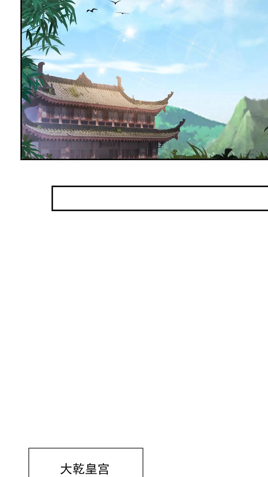 混沌天帝诀 第147话 九阴寒体 第16页