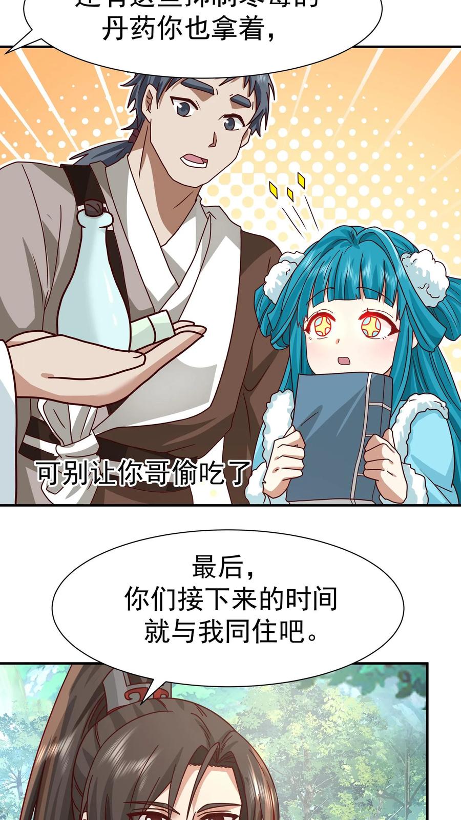 混沌天帝诀 第147话 九阴寒体 第14页