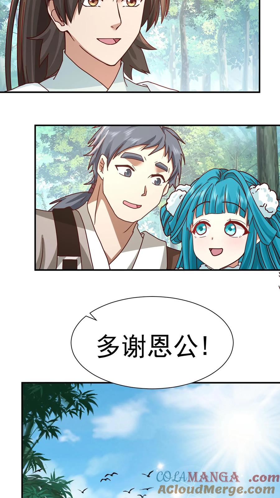 混沌天帝诀 第147话 九阴寒体 第15页