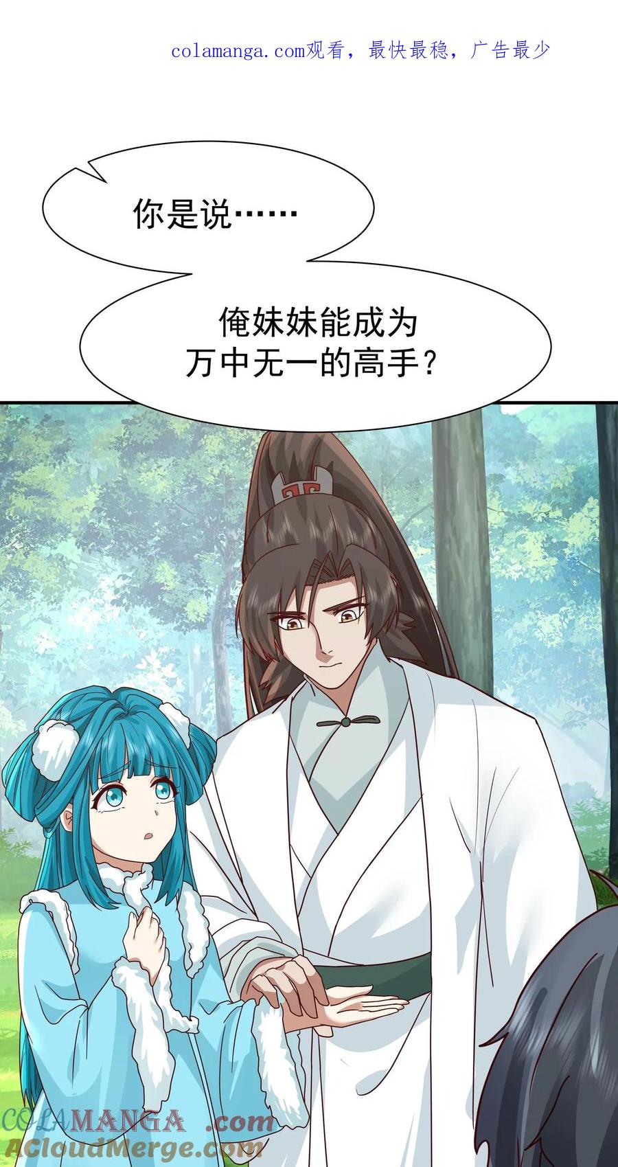 混沌天帝诀 第147话 九阴寒体 第1页