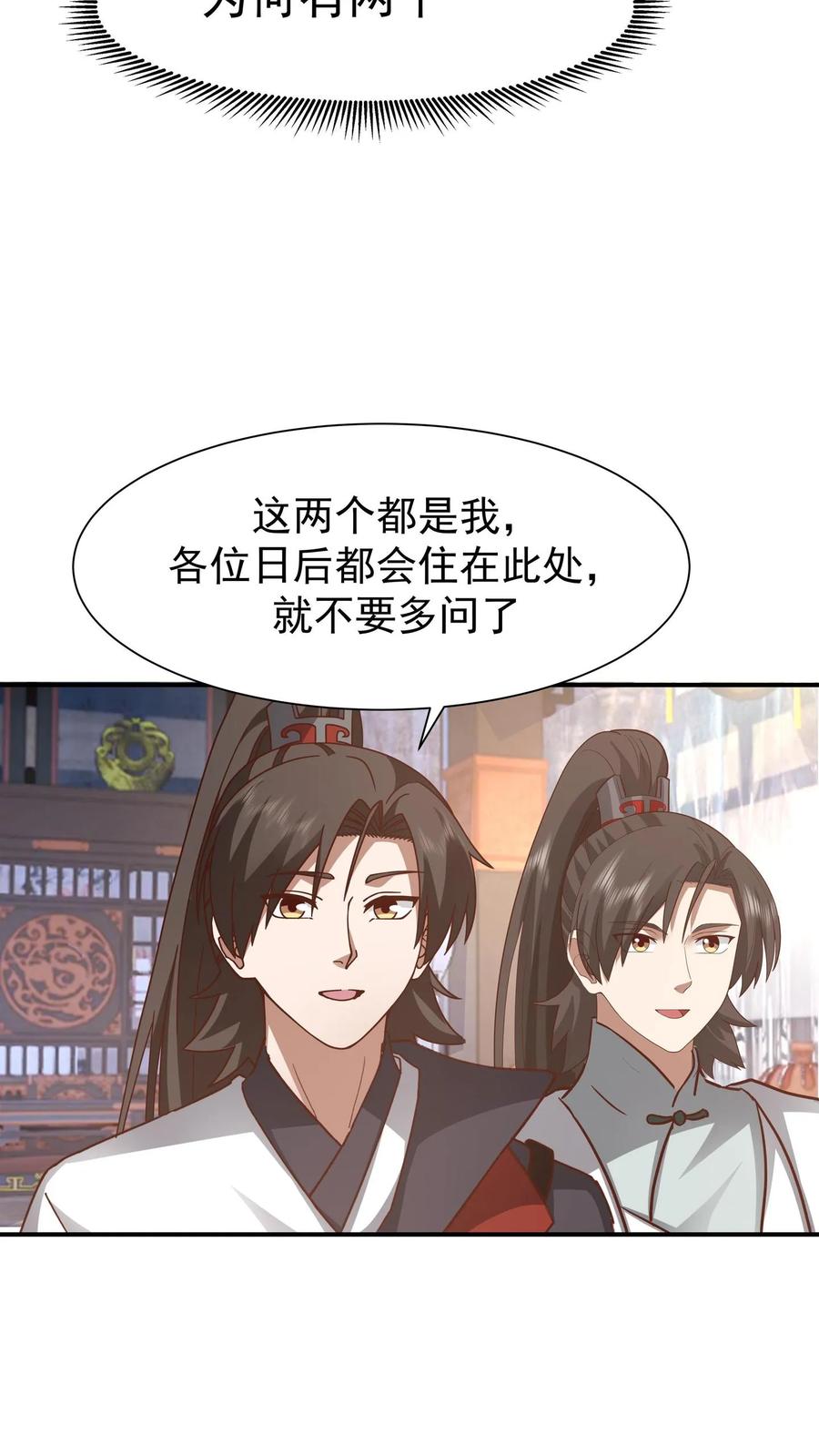 混沌天帝诀 第147话 九阴寒体 第20页