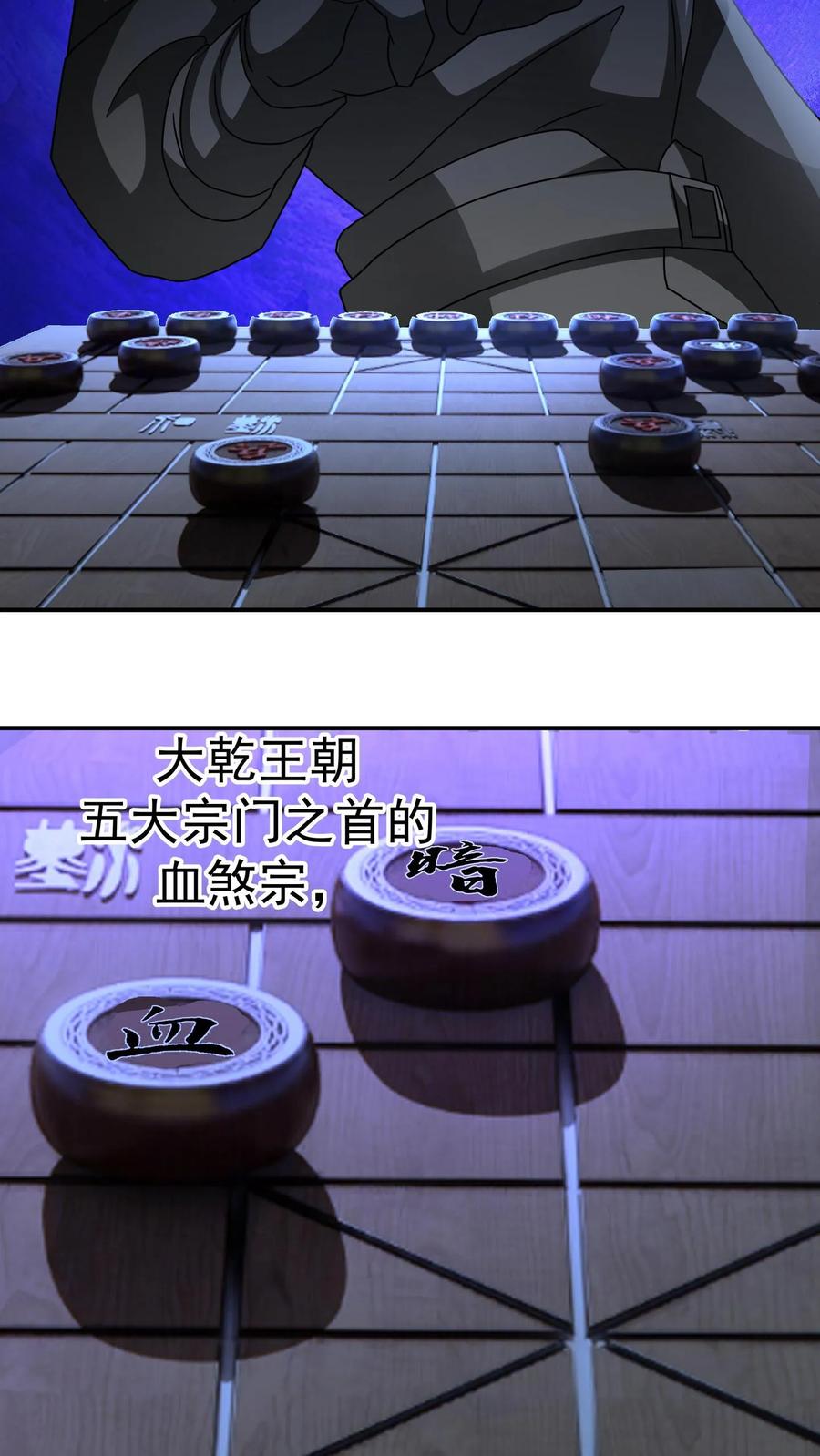 混沌天帝诀 第147话 九阴寒体 第36页