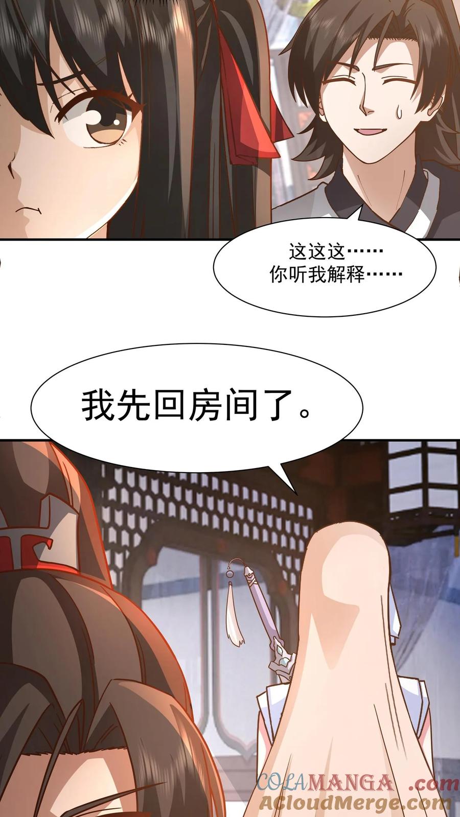 混沌天帝诀 第147话 九阴寒体 第25页