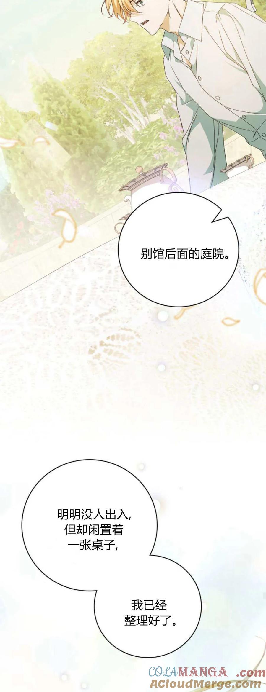 《伯爵家的神秘侍女》第15话 第49页