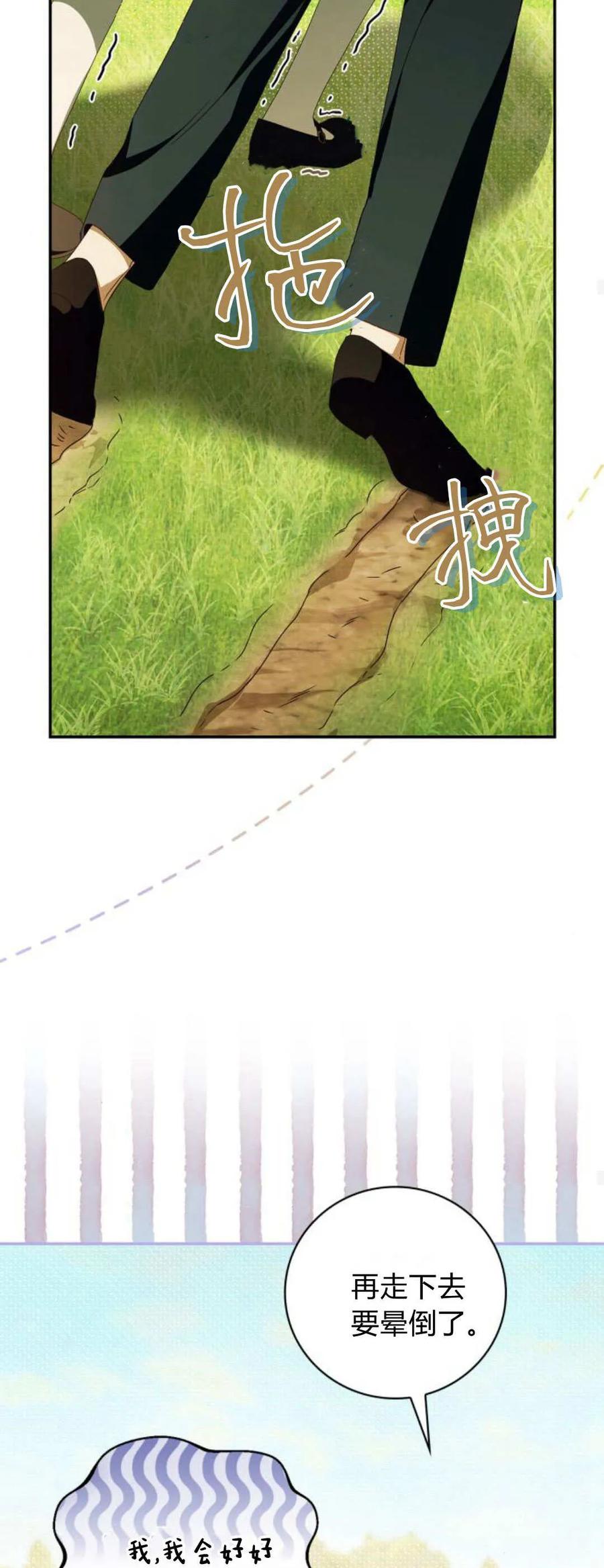《伯爵家的神秘侍女》第15话 第44页