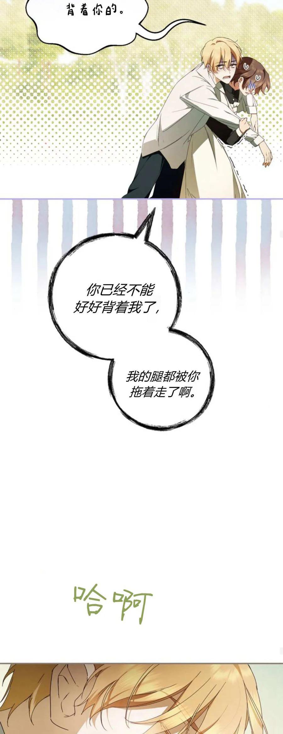 《伯爵家的神秘侍女》第15话 第45页