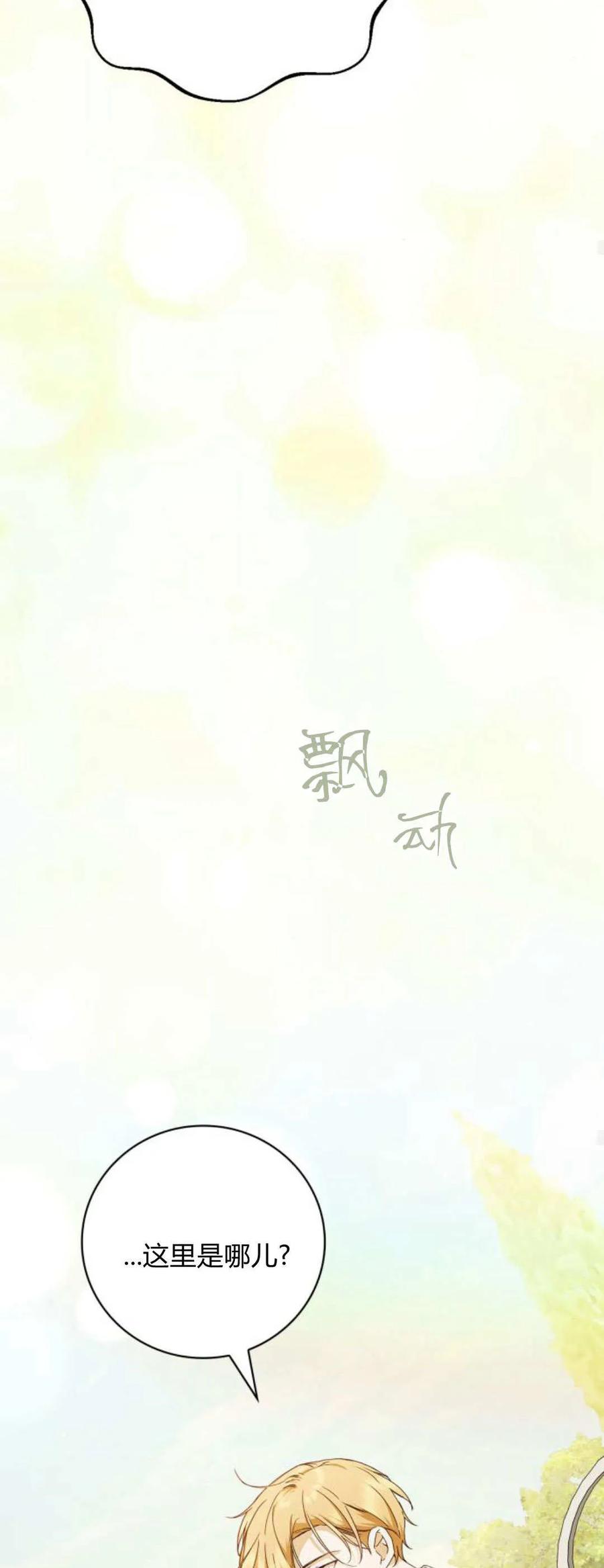 《伯爵家的神秘侍女》第15话 第48页