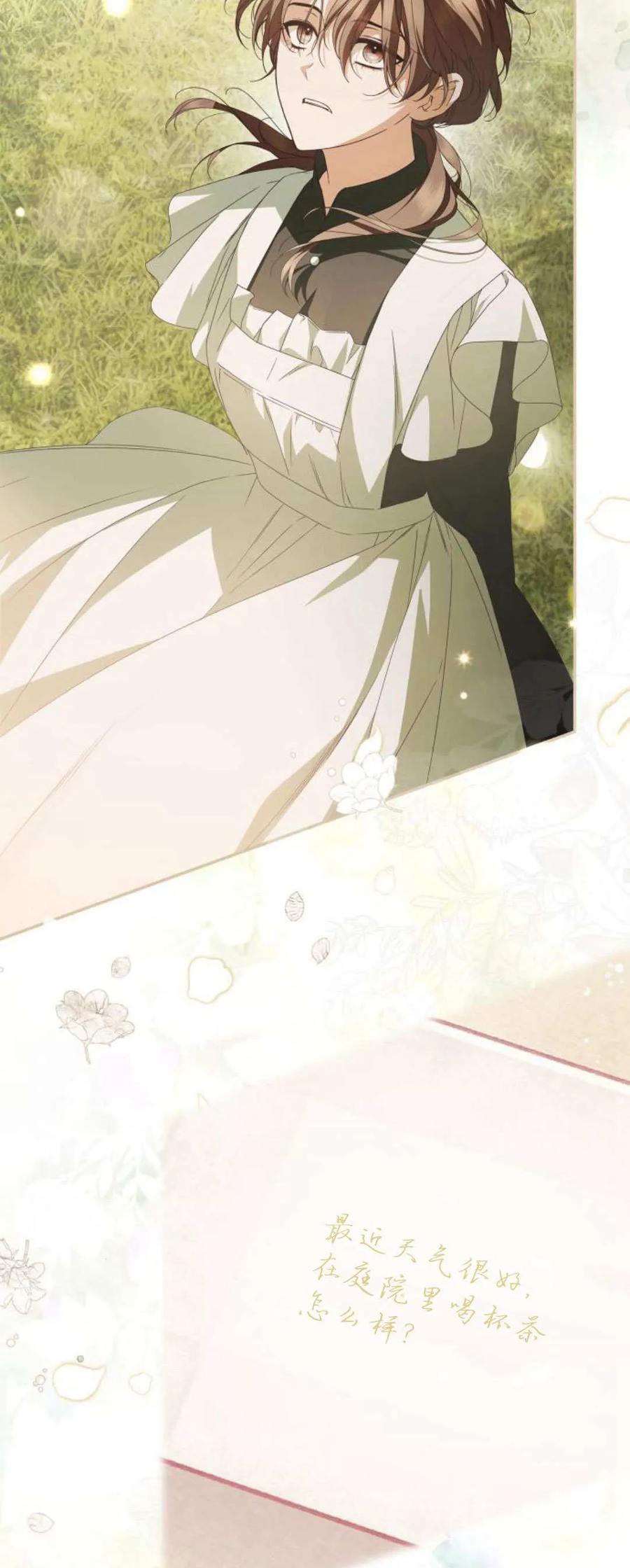 《伯爵家的神秘侍女》第15话 第36页