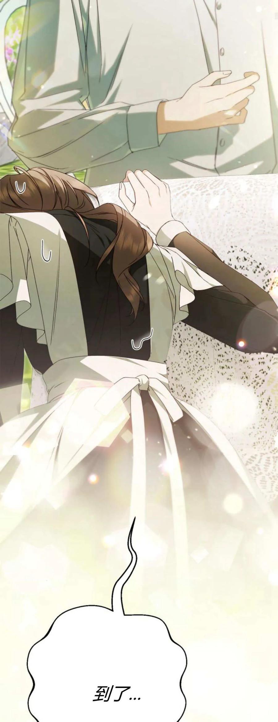 《伯爵家的神秘侍女》第15话 第47页