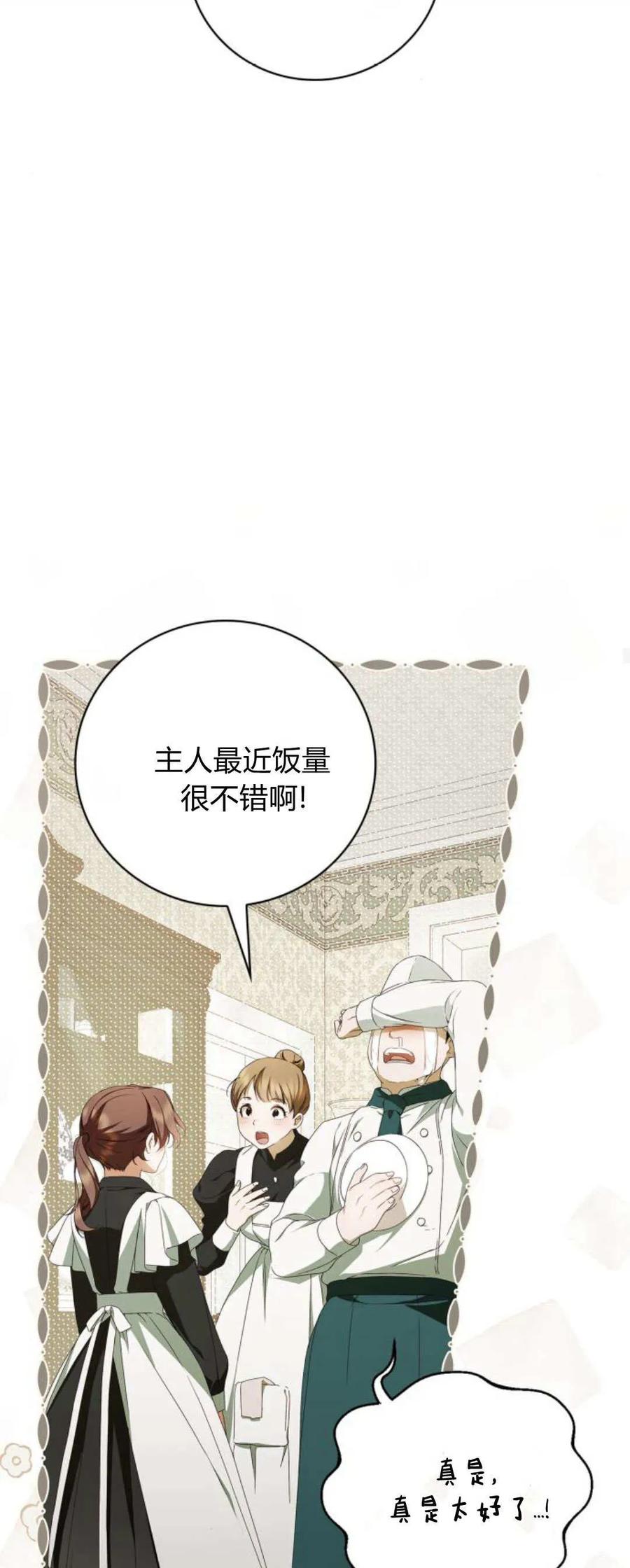 《伯爵家的神秘侍女》第15话 第32页